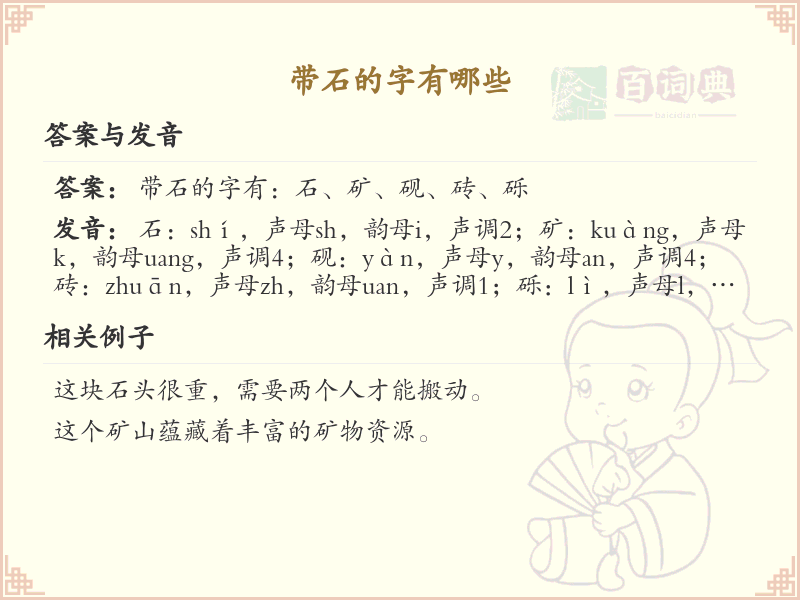 带石的字有哪些？带石的汉字大全