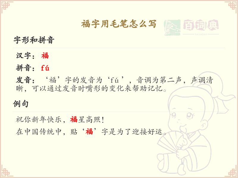 福字用毛笔怎么写？福字毛笔书写技巧与笔顺详解_汉字书法学习