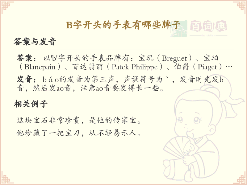 B字开头的手表品牌大全_知名B字头手表品牌推荐