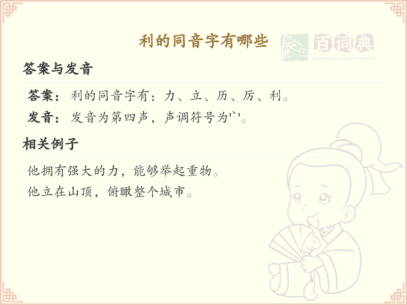 利的同音字全收录_汉字利发音详解