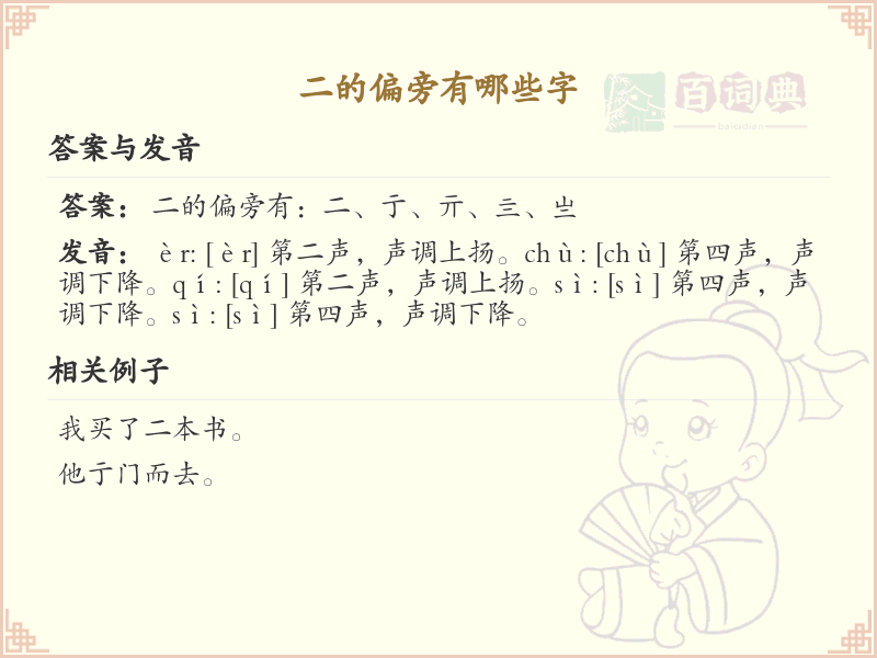 二偏旁汉字大全_二偏旁常用字详解