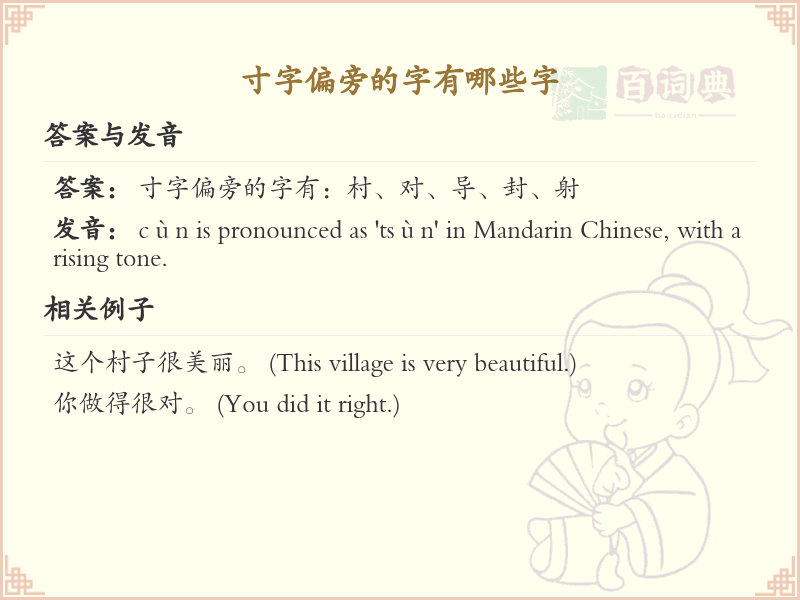 寸字偏旁汉字大全_寸字旁常用字详解