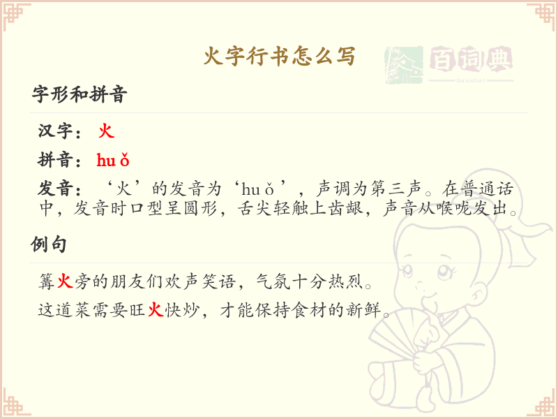 火字行书怎么写？这份火字行书笔顺详解，助你正确书写汉字_汉字笔顺学习
