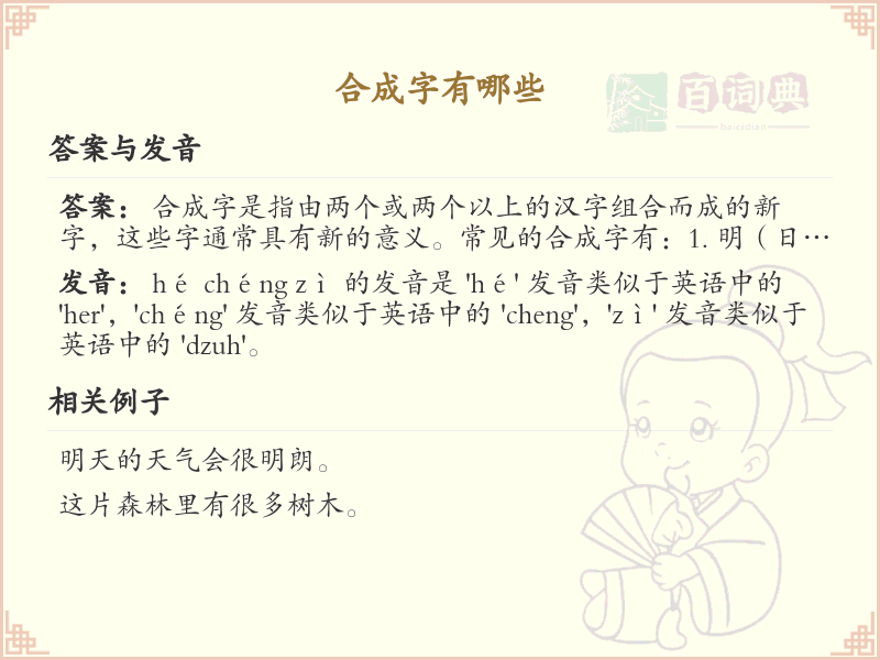 合成字大全_汉字合成技巧与常用合成字汇总