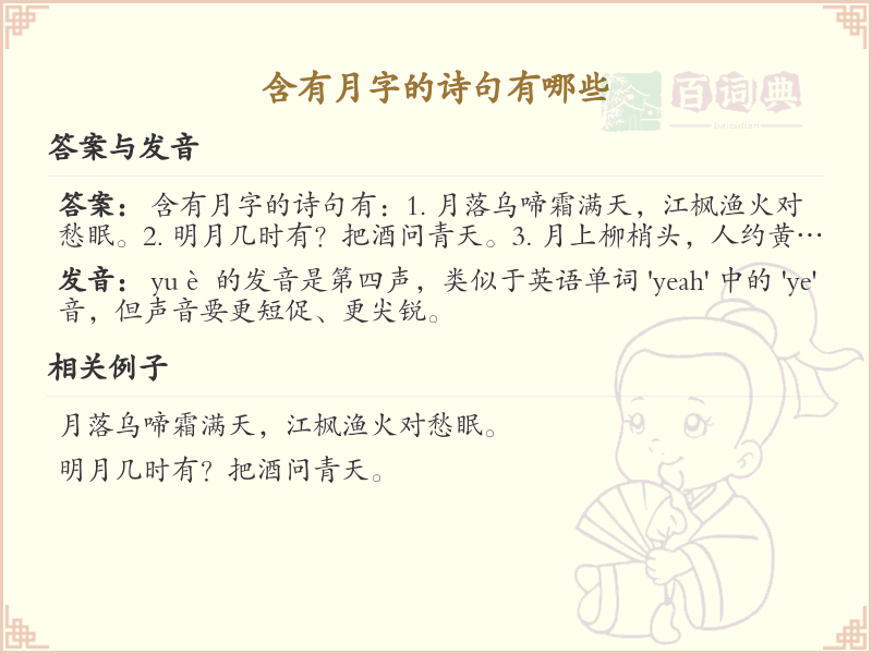 含有月字的诗句大全_经典月字诗句赏析