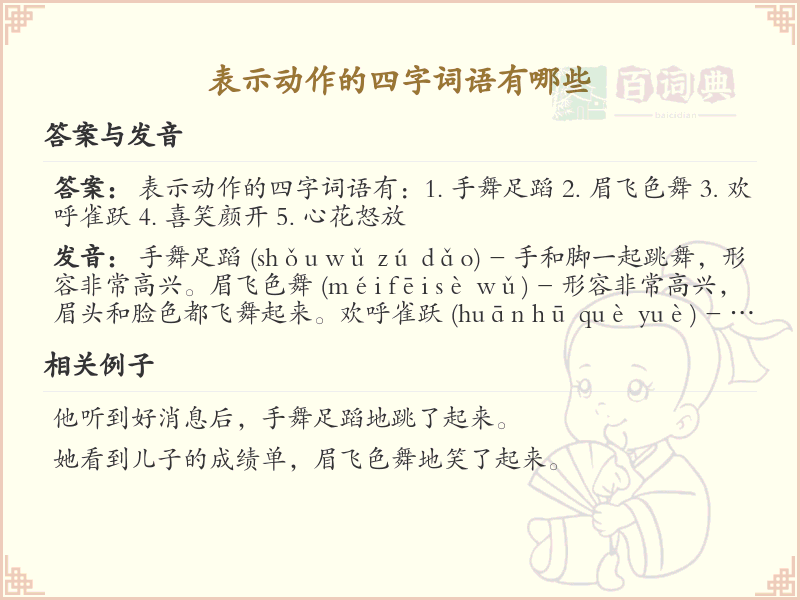 动作四字词语大全_丰富动作表达的词汇精选