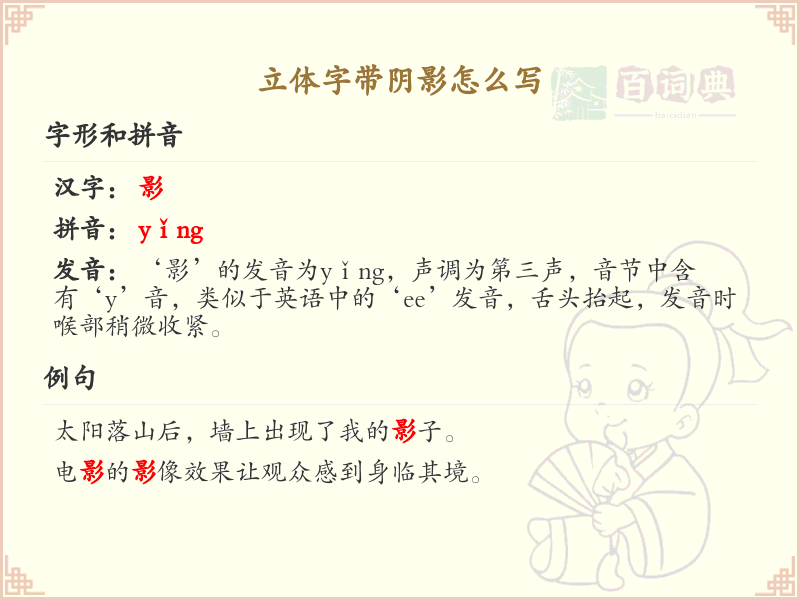 立体字带阴影怎么写？立体字带阴影的书写技巧与步骤详解