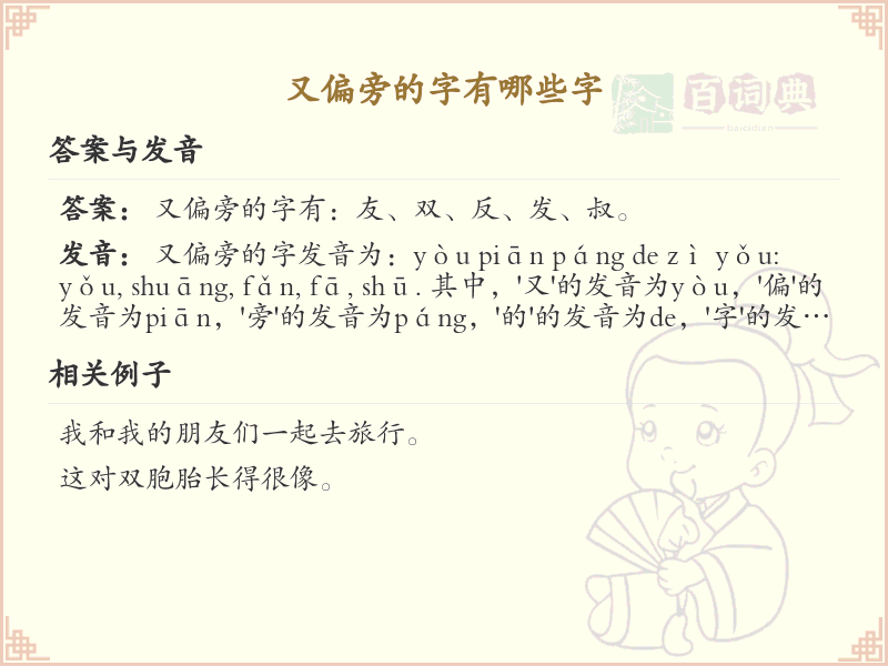 又偏旁汉字大全_又偏旁常用字详解