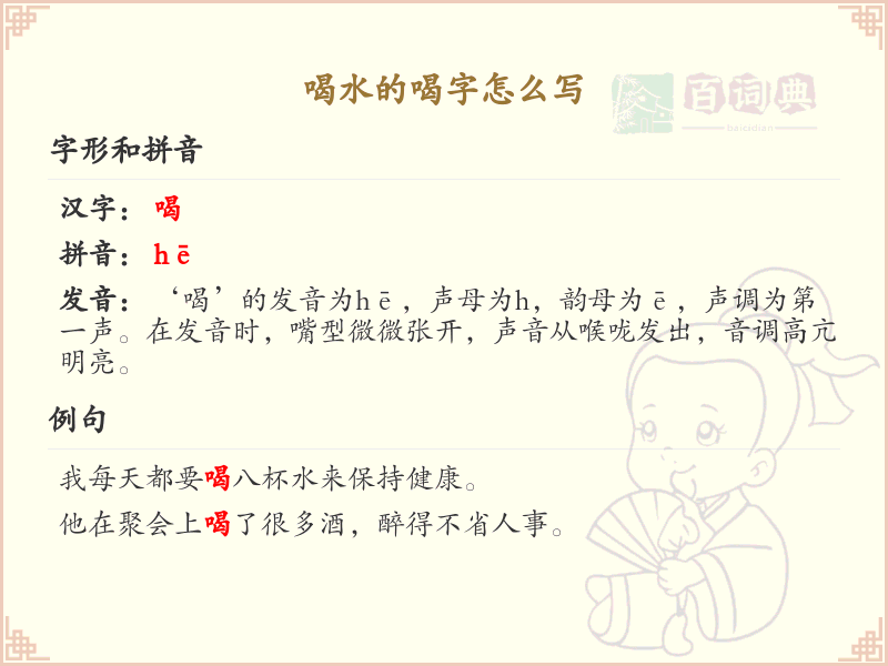 喝水的喝字怎么写_喝字的正确书写方法详解