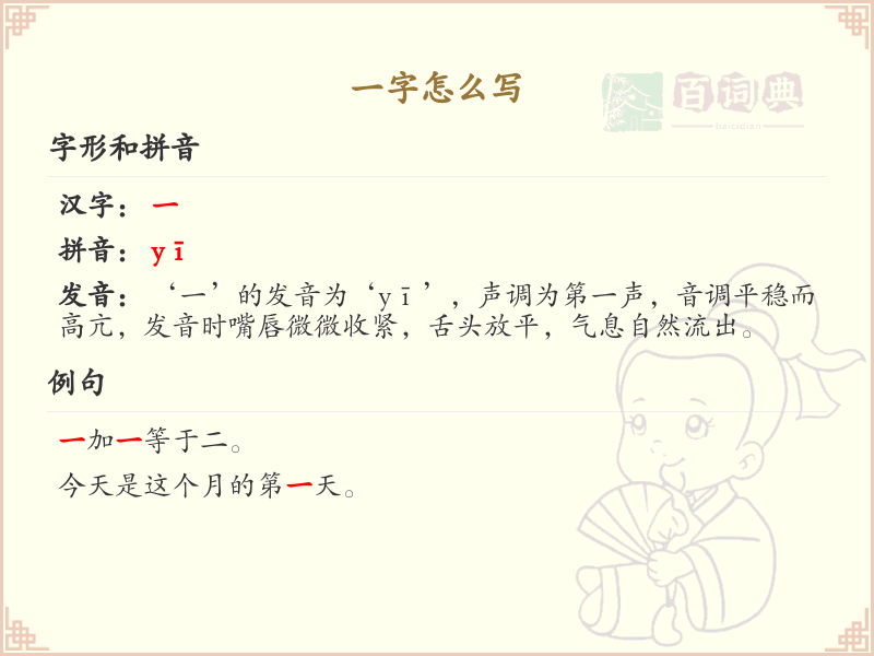 一字怎么写？一字笔顺详解与正确书写方法