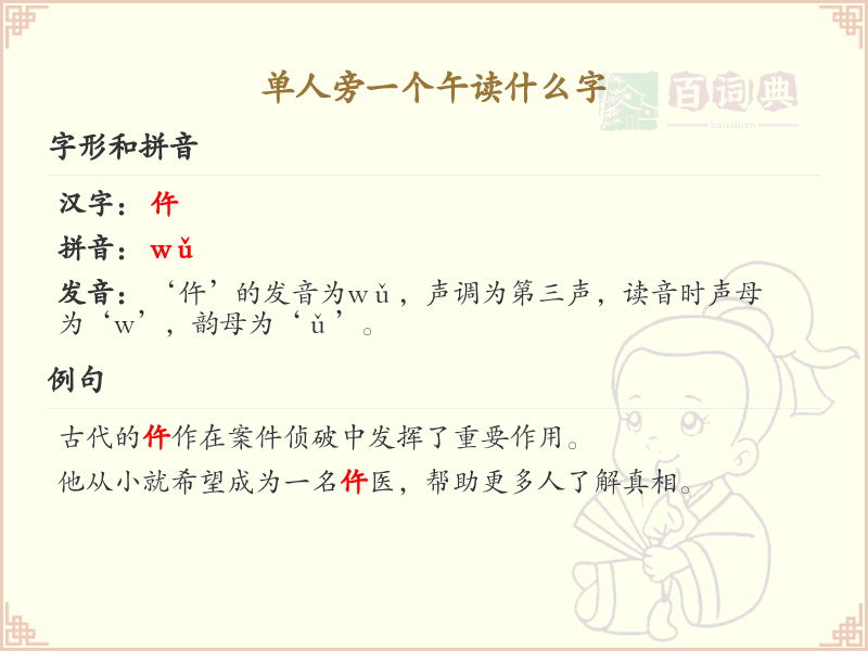单人旁一个午读什么字_单人旁加午的汉字解析