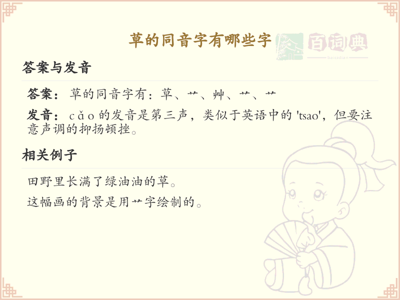 草的同音字大全_草的同音字解析