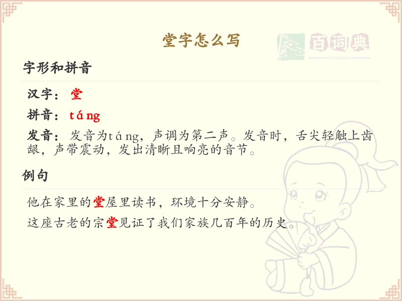 堂字的正确写法及笔画顺序详解_汉字书写技巧