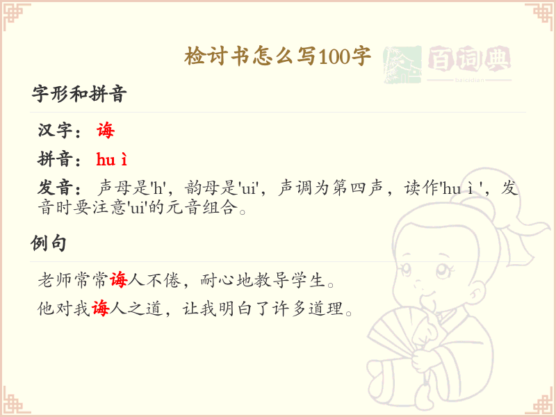 检讨书怎么写100字？这份100字检讨书范文，助你轻松完成自我反省_写作技巧分享