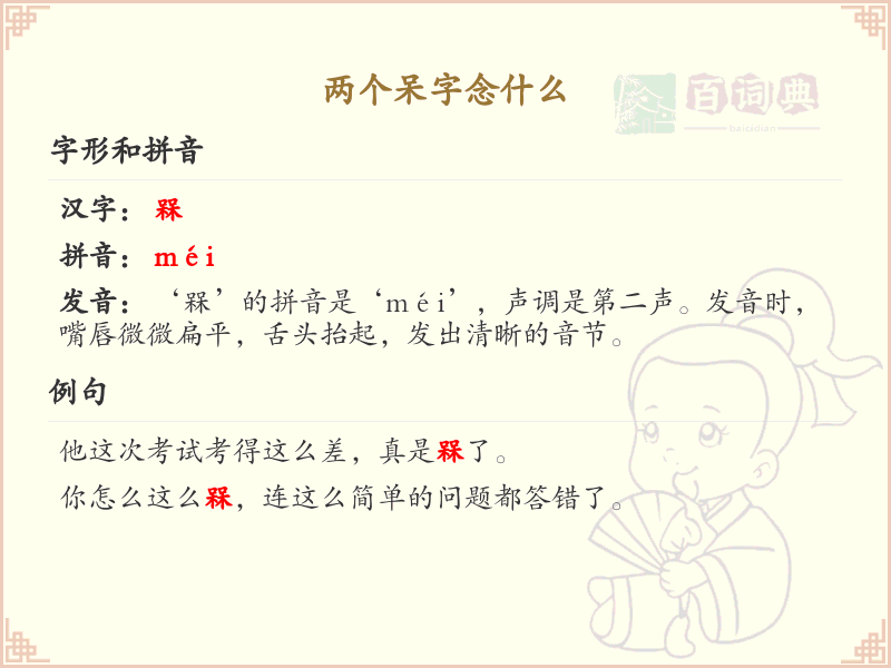 两个呆字念什么_汉字双呆字读音解析