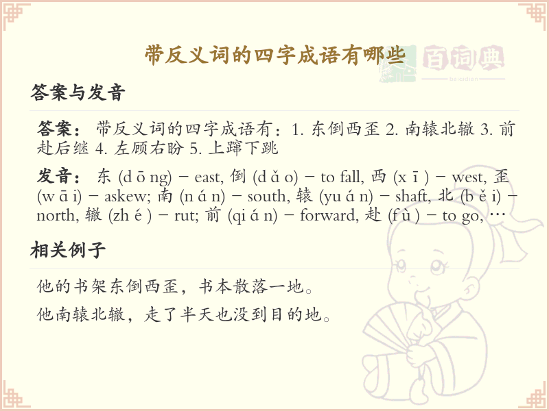 含反义词四字成语大全_带反义词的成语及解释