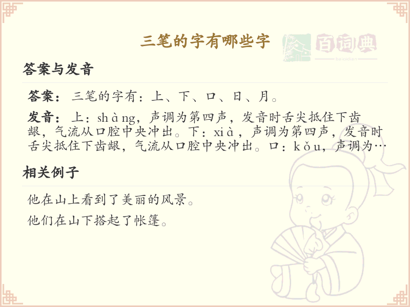 三笔汉字大全_三笔字详解与汇总