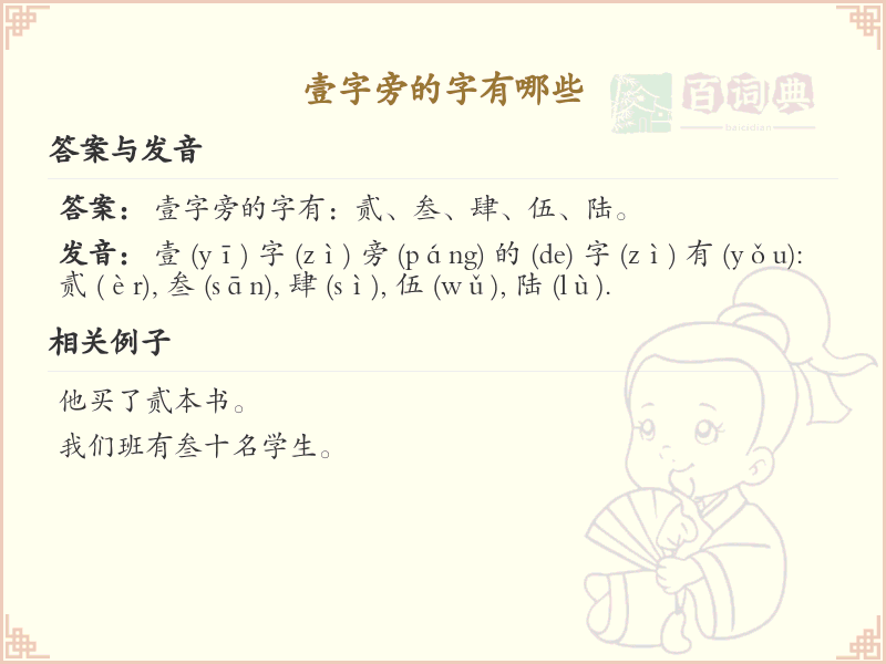 壹字旁的汉字有哪些_认识壹字旁的字