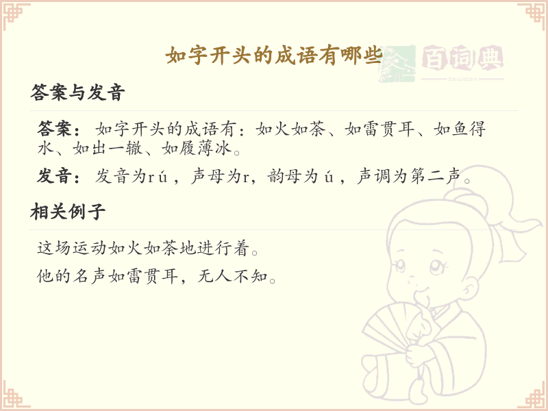 如字开头的成语大全_如字开头的成语有哪些