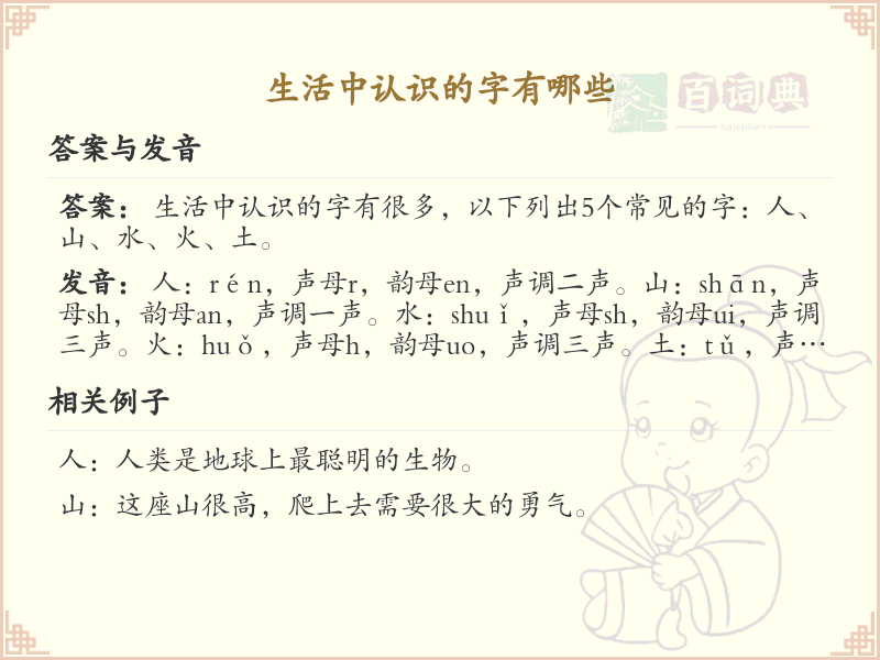 生活中常用汉字大全_认识日常生活中的汉字