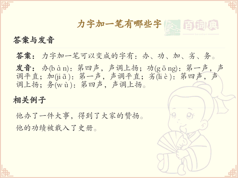 力字加一笔常用字汇总_力字加笔画汉字详解