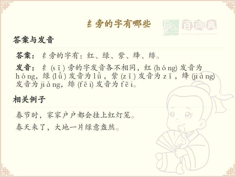 纟旁的字有哪些？带纟的汉字大全