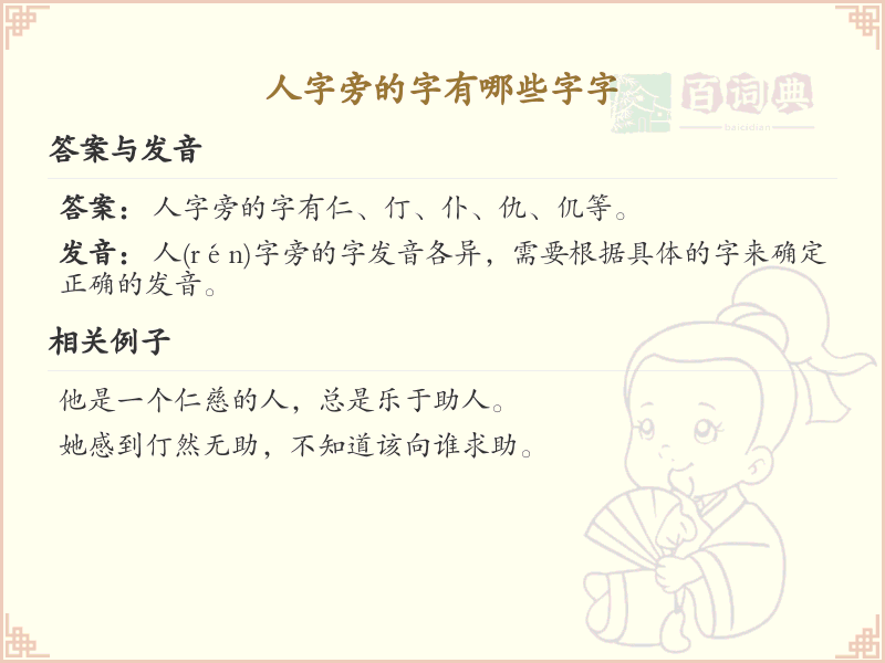人字旁的字有哪些？带人字旁的汉字大全