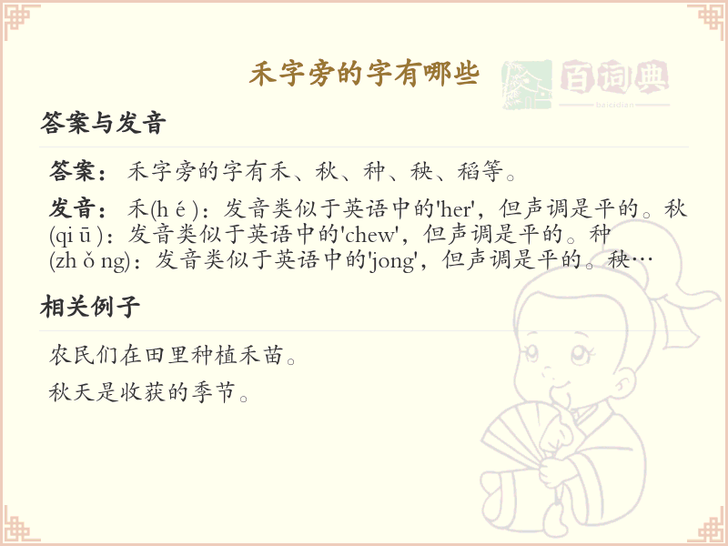 禾字旁的汉字有哪些_禾字旁的字