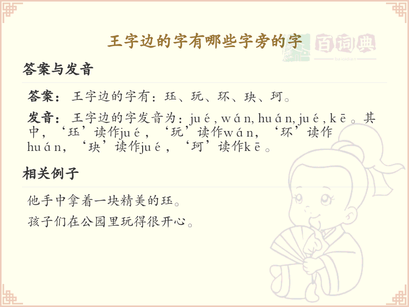 王字边的字有哪些字旁的字
