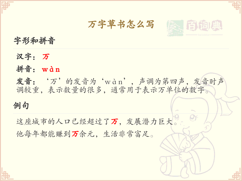 万字草书怎么写？万字草书的书写技巧与步骤详解