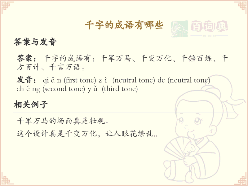 千字成语大全_千字成语的经典例句与用法解析
