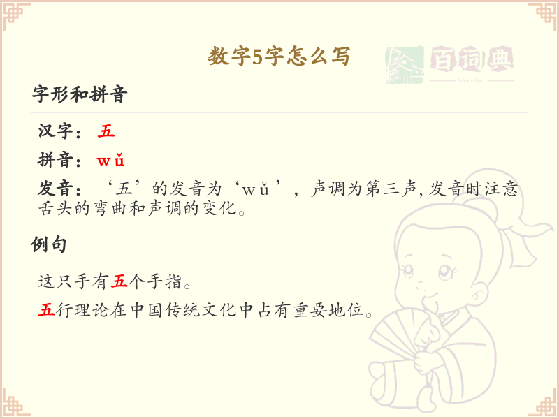 数字5的正确书写方法_汉字五的笔顺详解