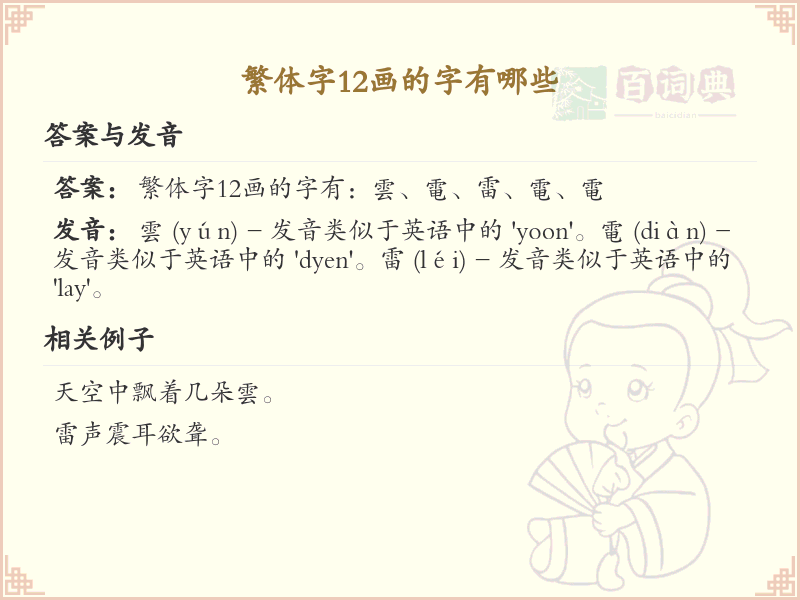 繁体字12画的字有哪些_12画繁体字大全