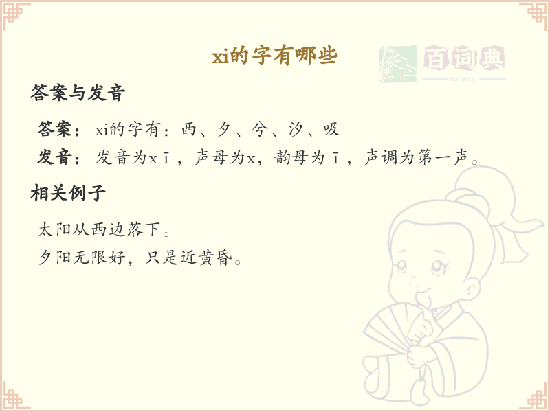 拼音xi的汉字汇总_xi的常用字详解