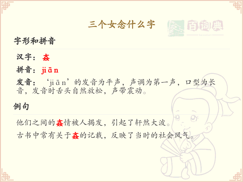 三个女念什么字_拼音shěn的汉字详解与学习