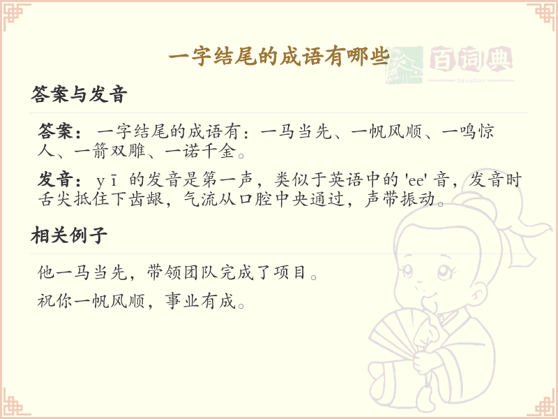 一字结尾的成语大全_一字结尾的成语汇总