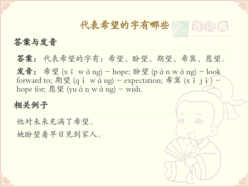代表希望的字有哪些_汉字中象征希望的字汇总
