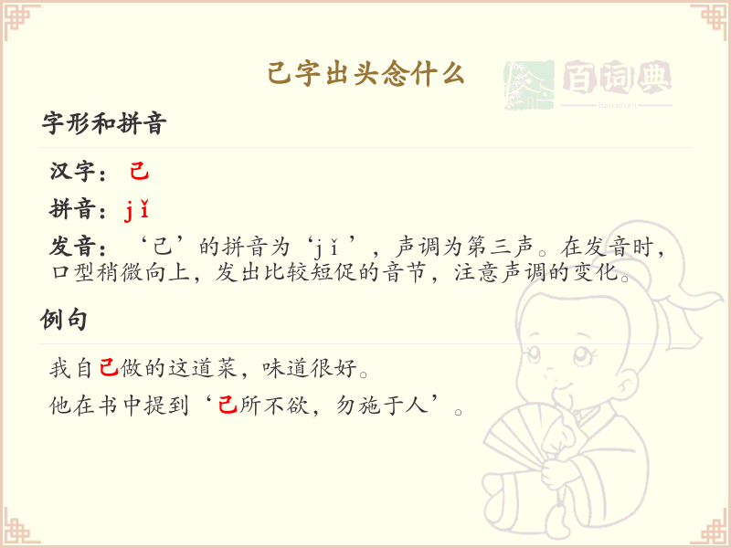己字出头的正确读音及书写方法_己字出头汉字解析