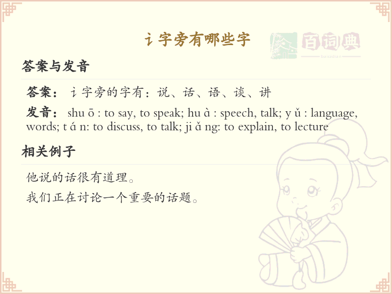 讠字旁的汉字有哪些_讠字旁的字