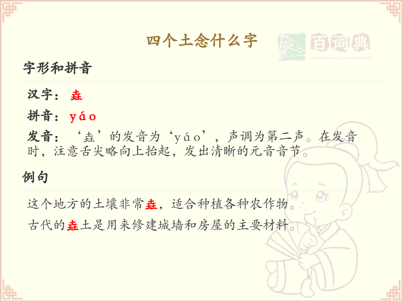 四叠字大全及读音_认识有趣的四叠字