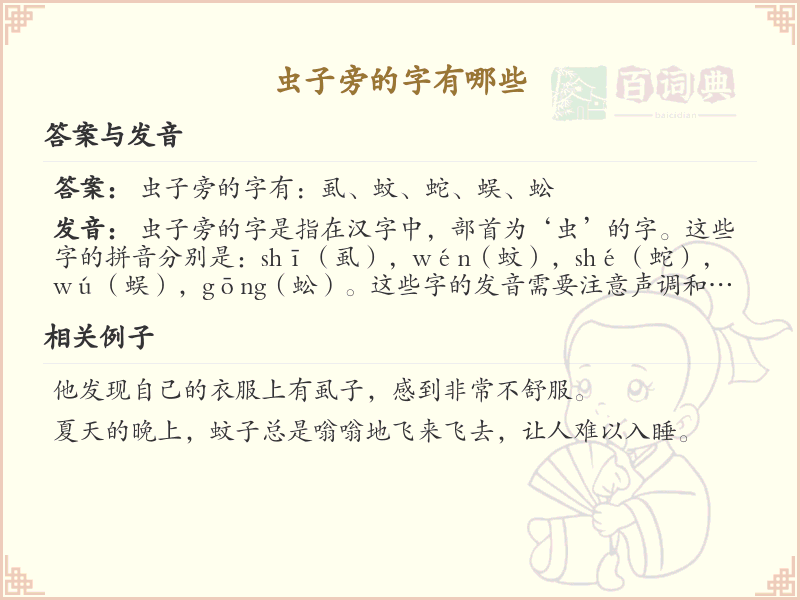虫子旁的字有哪些_带虫的汉字大全