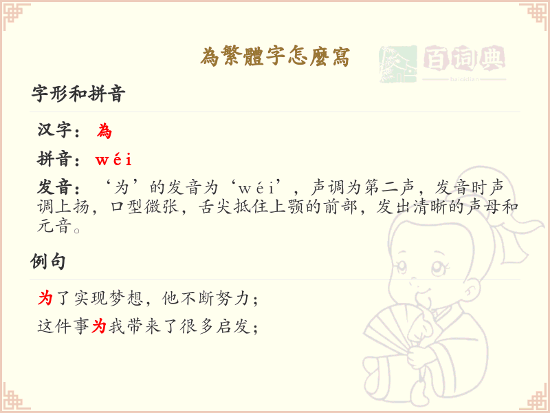 繁体字怎么写？繁体字书写技巧与规则详解_繁体字学习