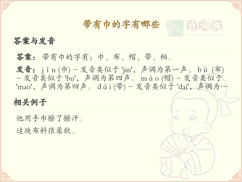 带巾的汉字大全_巾字旁的汉字列表