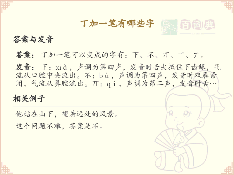 丁加一笔常用字汇总_丁字加笔画汉字详解
