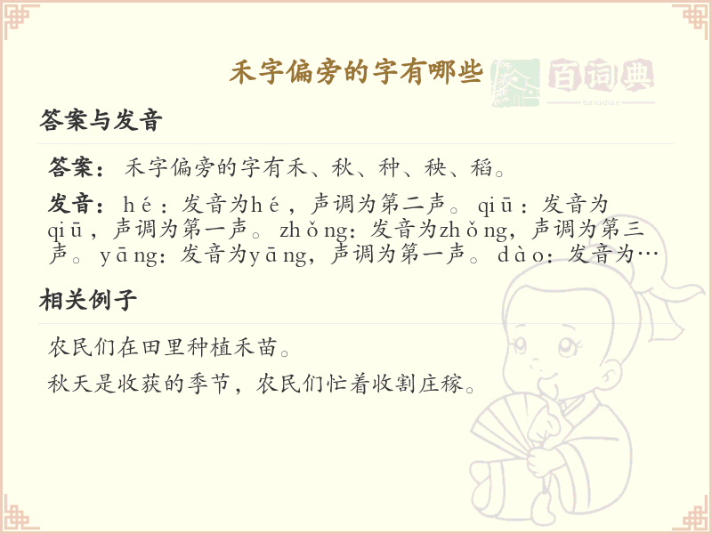 禾字旁的字有哪些？带禾的汉字大全及详细解析
