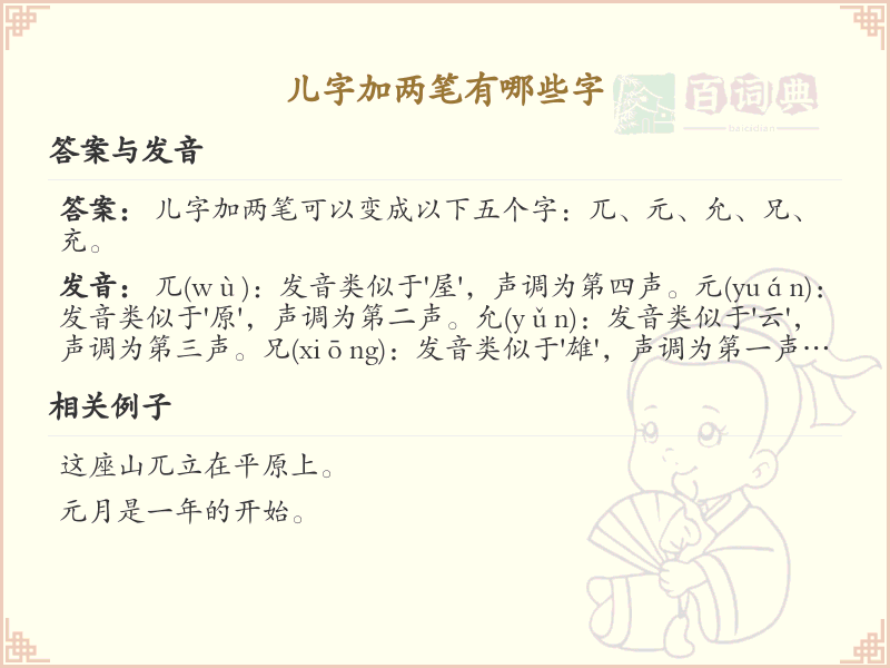 儿字加两笔变新字_儿字加笔画的汉字汇总