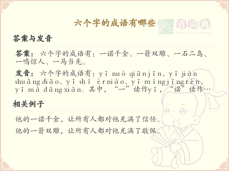 六字成语大全_精选六字成语及解释