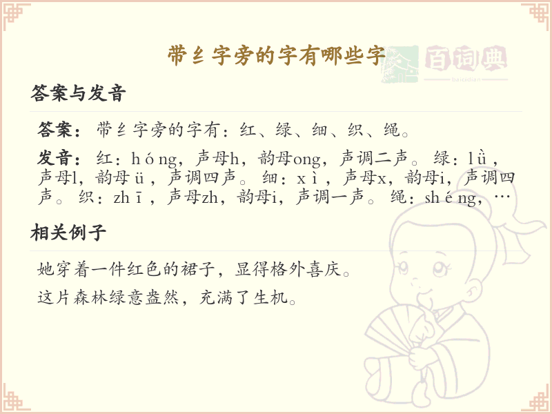 带纟字旁的汉字大全_纟字旁的字有哪些