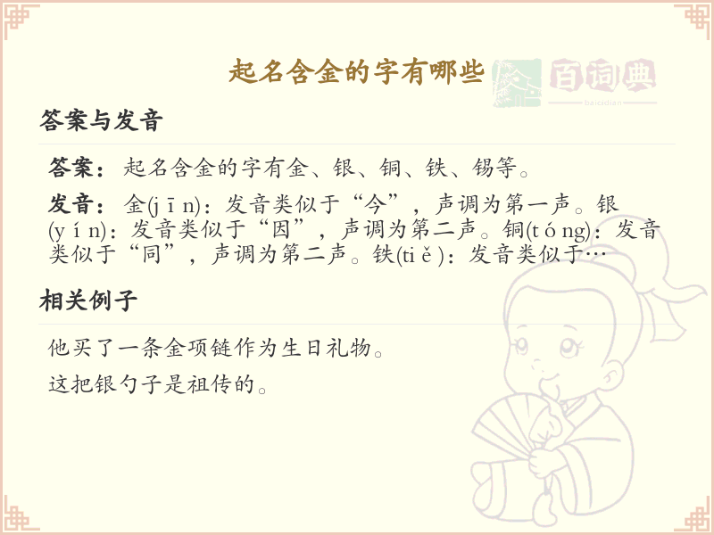 含金起名字精选_含金吉利汉字推荐