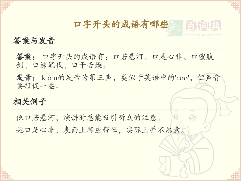 口字开头的成语大全_口字成语详解及用法